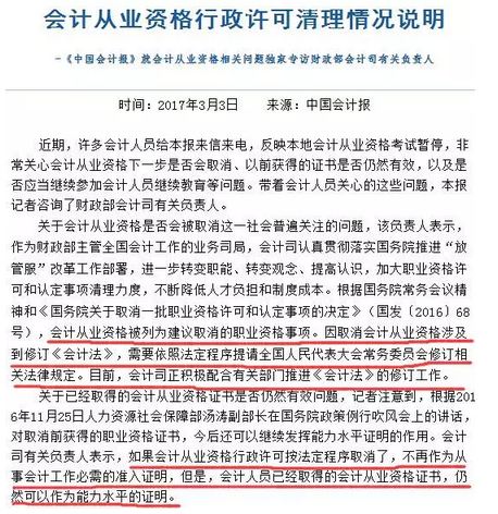 會計從業(yè)資格考試