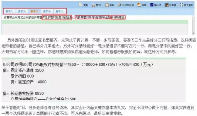 會計機考的答題特點