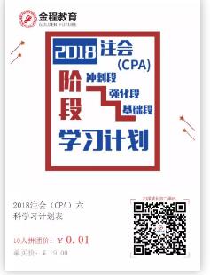 注會六科學習計劃