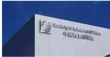 中國(guó)精算師證書(shū)