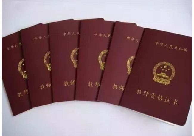 教師資格證書(shū)