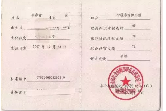 心理咨詢師證書(shū)
