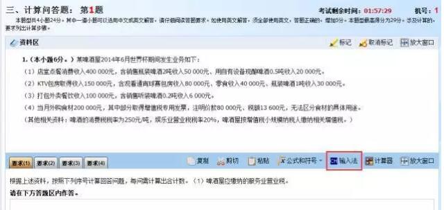 稅法的計算題界面做演示