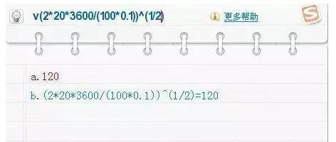 較復(fù)雜的運算式：使用冪運算符號^時