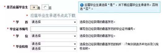 如果你是應(yīng)屆畢業(yè)生的話，請進(jìn)入應(yīng)屆畢業(yè)生界面