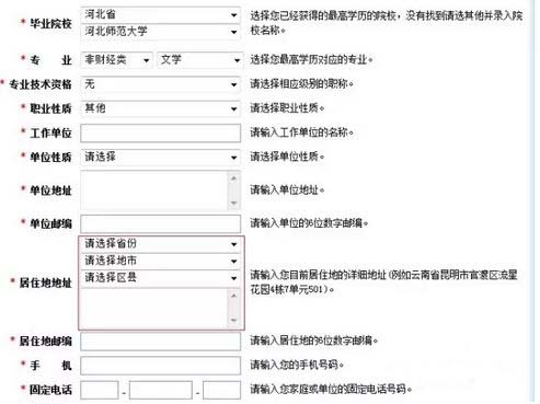 填寫考生詳細(xì)信息