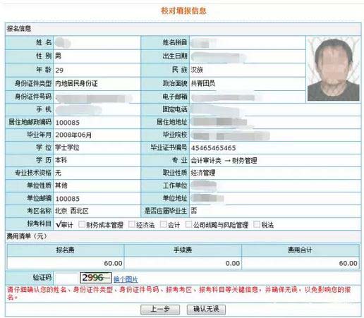 公安部認(rèn)證身份，考生校對報名信息