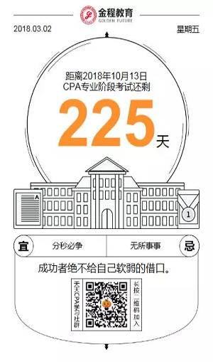 CPA考試倒計時