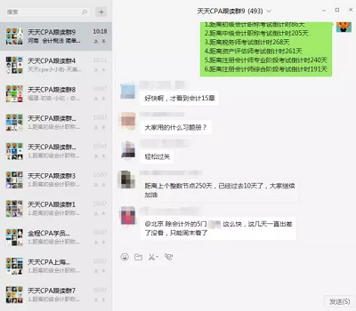 2018天天CPA跟讀群截圖