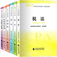 CPA考試教材