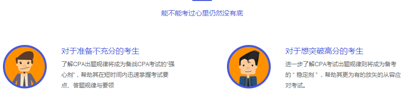 cpa密訓(xùn)適合人群