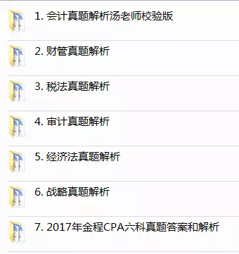 CPA六科真題精編解析