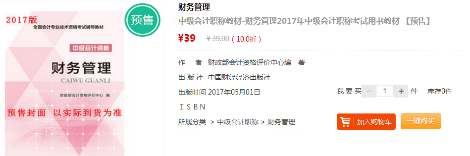 2017年中級(jí)會(huì)計(jì)職稱財(cái)務(wù)管理輔導(dǎo)教材
