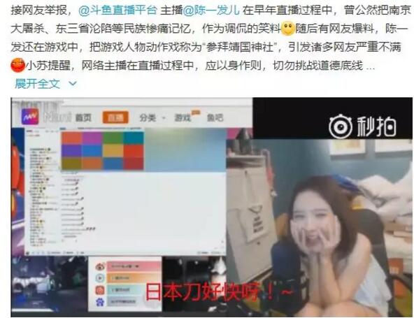 所有人都在說陳一發(fā)要涼涼，因為她曾在直播間公然把南京大屠殺、東三省淪陷等民族慘痛記憶當(dāng)做調(diào)侃的笑料