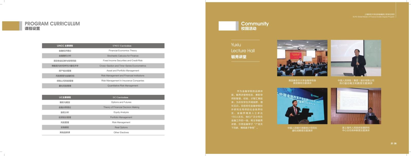 上海財(cái)經(jīng)大學(xué)2020年金融碩士全球金融碩士雙學(xué)位項(xiàng)目方向招生簡(jiǎn)章