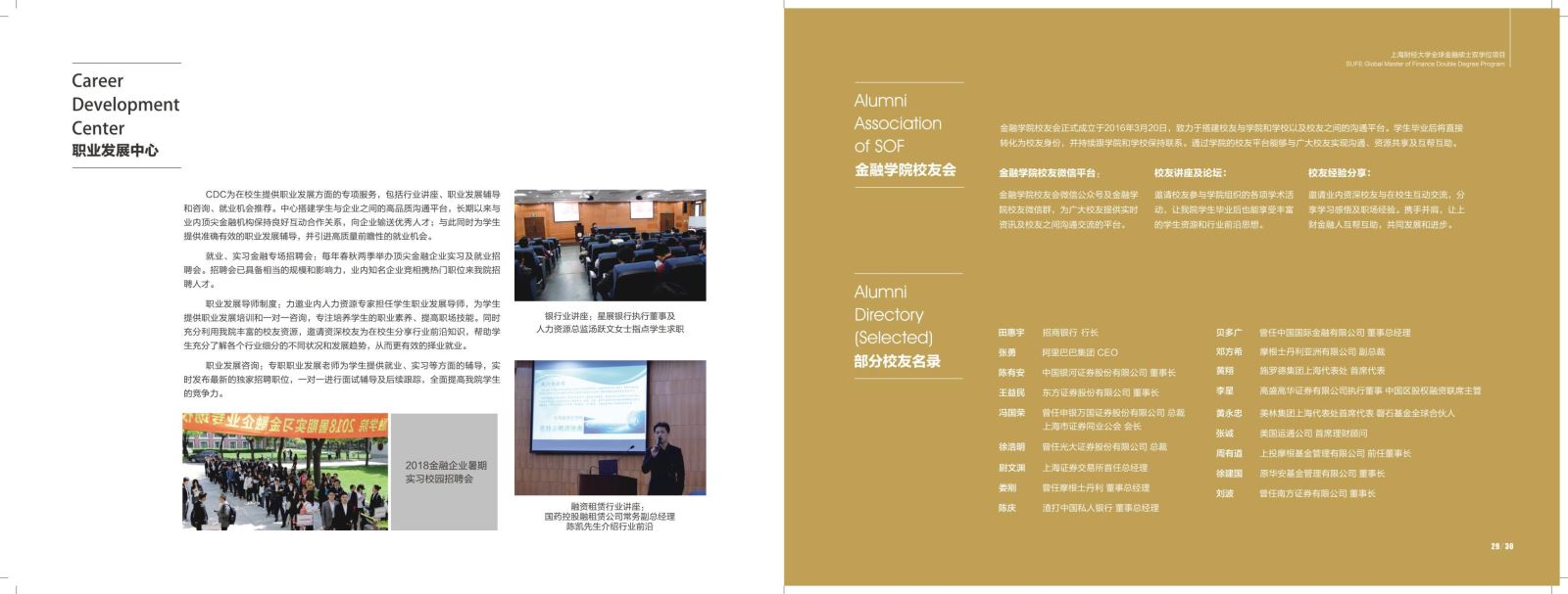 上海財(cái)經(jīng)大學(xué)2020年金融碩士全球金融碩士雙學(xué)位項(xiàng)目方向招生簡(jiǎn)章