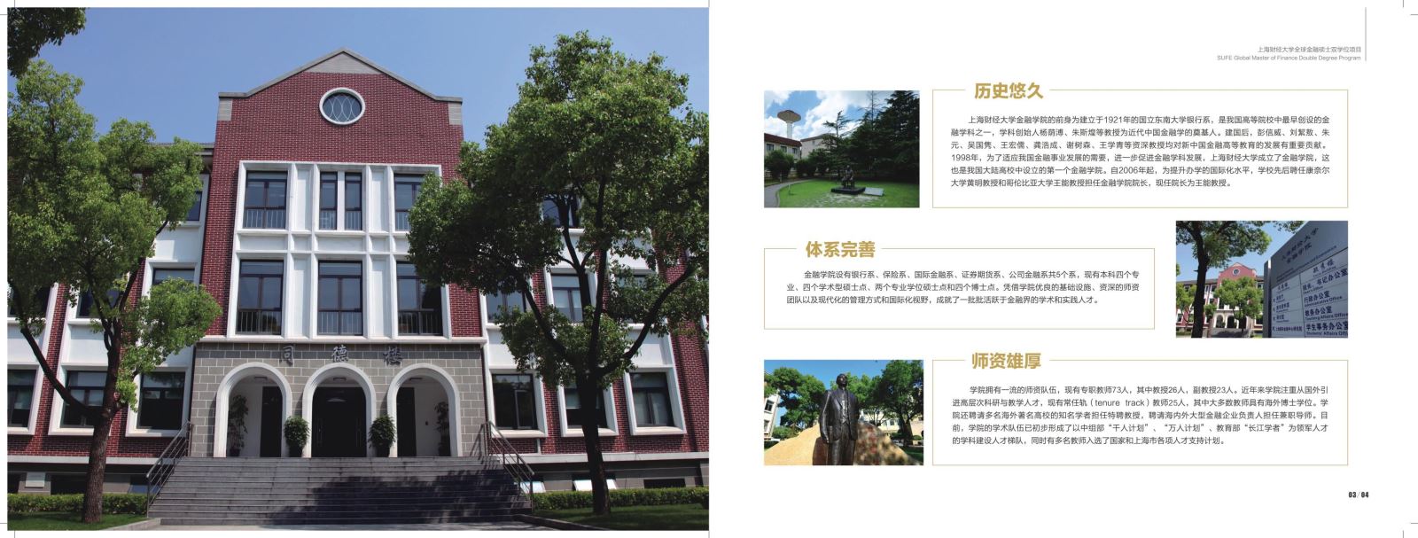 上海財(cái)經(jīng)大學(xué)2020年金融碩士全球金融碩士雙學(xué)位項(xiàng)目方向招生簡(jiǎn)章