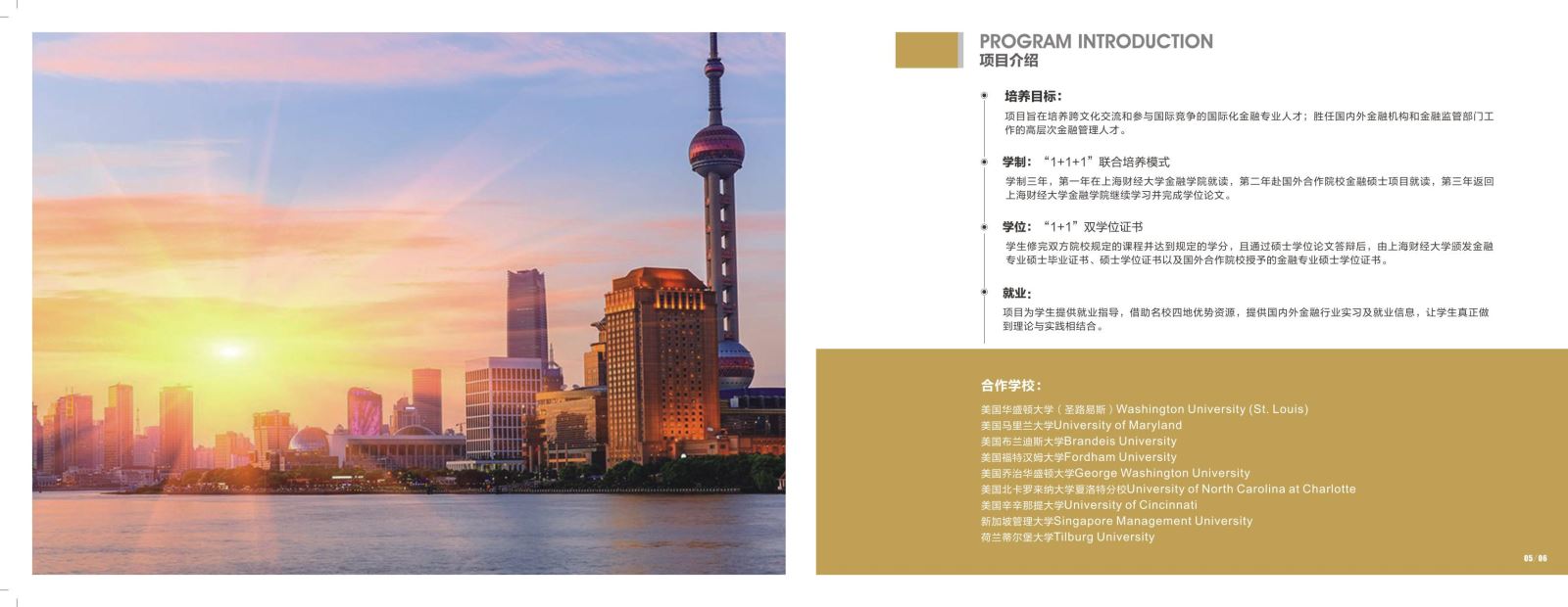 上海財(cái)經(jīng)大學(xué)2020年金融碩士全球金融碩士雙學(xué)位項(xiàng)目方向招生簡(jiǎn)章