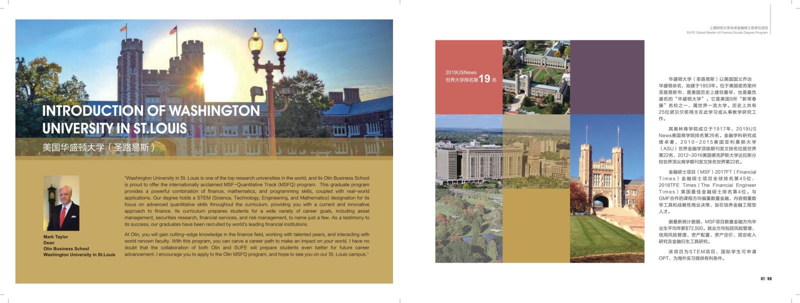 上海財(cái)經(jīng)大學(xué)2020年金融碩士全球金融碩士雙學(xué)位項(xiàng)目方向招生簡(jiǎn)章