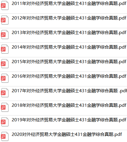 對外經(jīng)貿(mào)431真題