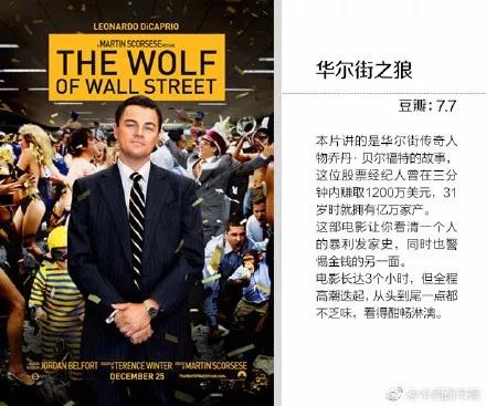 高財(cái)商電影華爾街之狼