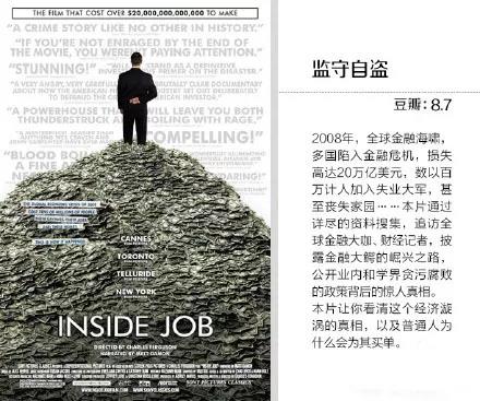 高財(cái)商電影 監(jiān)守自盜