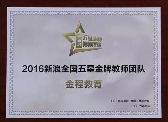 榮獲全國五星教師團(tuán)隊獎項