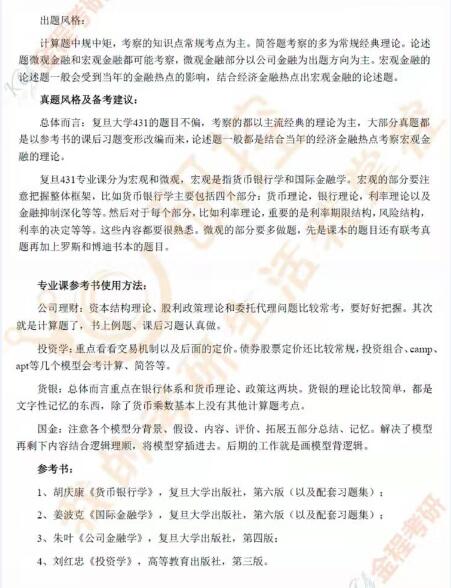 復(fù)旦大學(xué)