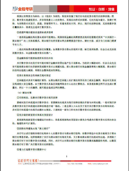 2020復(fù)旦大學(xué)431金融學(xué)綜合重難點分析