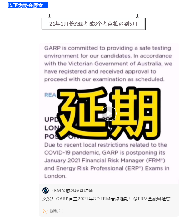 FRM考試延期