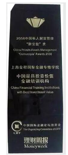 榮獲2006-2008民辦學(xué)校辦學(xué)先進(jìn)集體稱號