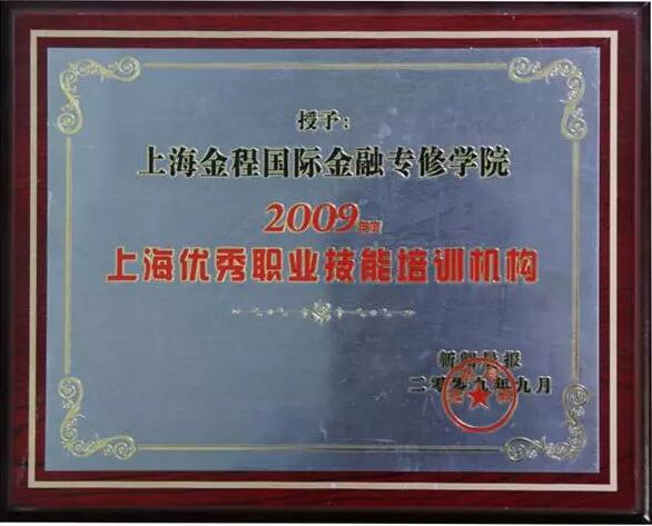 榮獲中國投資價值培訓(xùn)機(jī)構(gòu)獎項