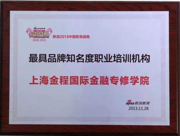 榮獲年度十大教育職業(yè)品牌獎項