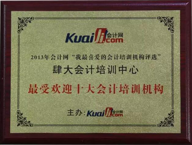 榮獲品牌知名度職業(yè)培訓(xùn)機(jī)構(gòu)稱號