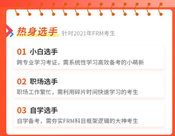 FRM網(wǎng)課培訓(xùn)班