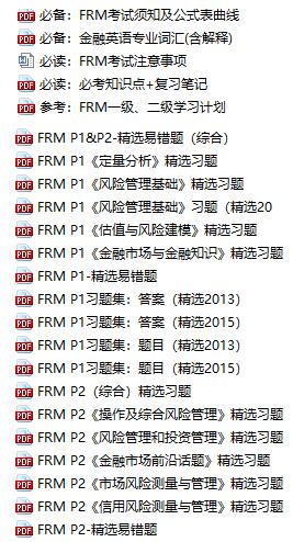 FRM學(xué)習(xí)資料