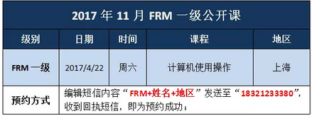 2017年11月frm一級公開課