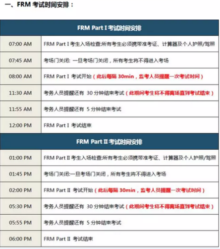 frm考試時間安排