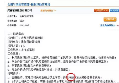 FRM在企業(yè)招聘中的作用