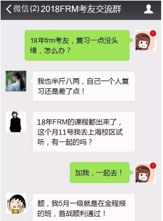 零基礎考生備考FRM金融風險管理師會遇到哪些問題