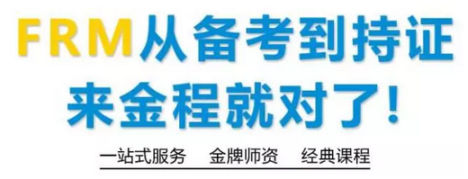 金程frm一站式服務(wù)