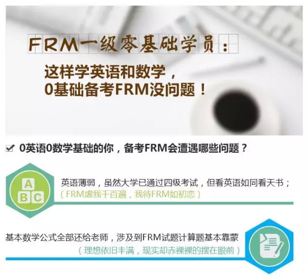 frm一級(jí)零基礎(chǔ)學(xué)習(xí)