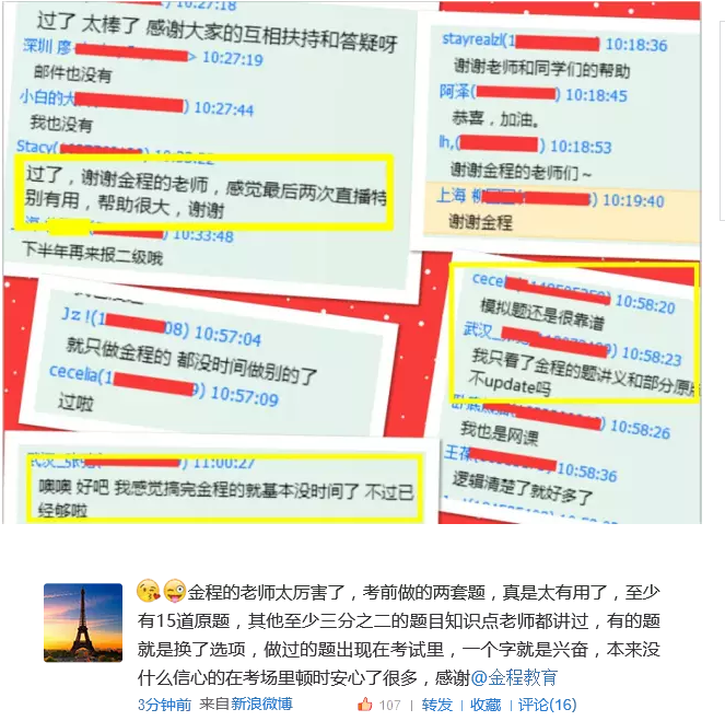 金程FRM沖刺押題班