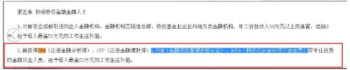 積極吸引高端金融人才
