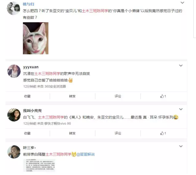 土木三班陳同學離人微博評論