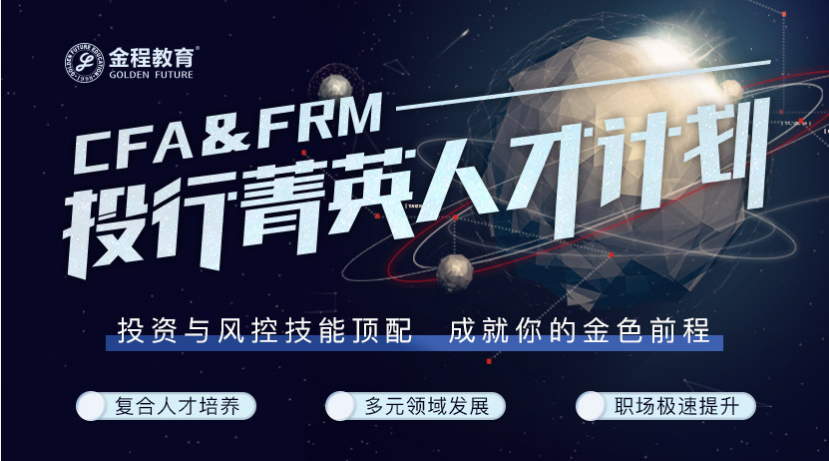 cfa+frm雙證班