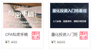 CPA私密手稿及量化投資入門班