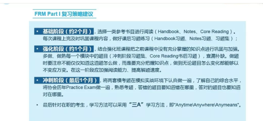 FRM的學(xué)習(xí)策略