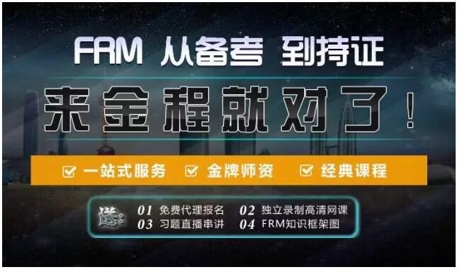 FRM報名到拿證一站全程服務