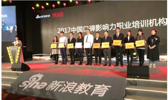 金程教育榮膺 2017中國口碑影響力職業(yè)培訓(xùn)機構(gòu)